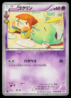 Gulpin 014/032 Common Pokekyun Pokemon Japanese Near Mint - Image 1