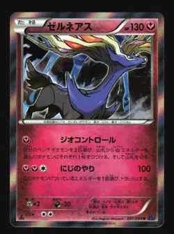 Pokemon Japanese Xerneas Fever Burst Fighter Holo Rare 041/054 Excellent - Image 1