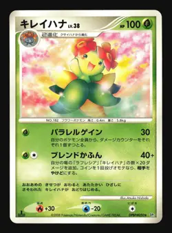Pokemon Japanese Bellossom Temple of Anger Rare DPBP#050 Excellent - Image 1