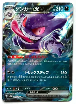 Gengar ex 047/071 - Pokemon TCG - Wild Force (Japanese) Holo - Image 1