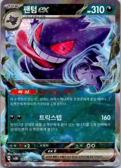 2024 Korean Pokemon SV5K: Wild Force Gengar ex #047/071 Double Rare - Image 1