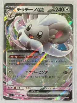 Cinccino ex 071/083 RR - Ninja Spinner (M4) Japanese Pokemon Card NM - Image 1