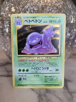 MUK FOSSIL HOLO JAPANESE POKEMON TCG - # 089 NM - Image 1