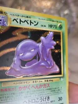 MUK FOSSIL HOLO JAPANESE POKEMON TCG - # 089 NM - Image 3