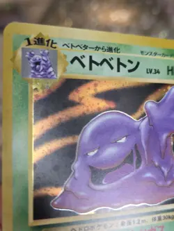 MUK FOSSIL HOLO JAPANESE POKEMON TCG - # 089 NM - Image 4