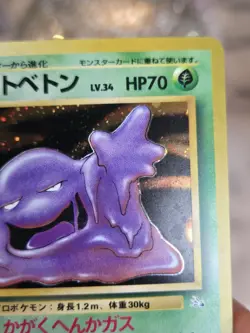 MUK FOSSIL HOLO JAPANESE POKEMON TCG - # 089 NM - Image 5