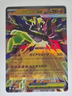 Mega Zygarde ex 046/080 Double Rare Pokemon Nihil Zero Japanese NM - Image 1