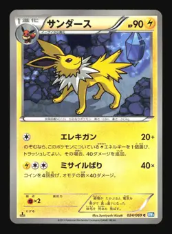 Pokemon Japanese Jolteon Dark Rush Common 024/069 Excellent - Image 1