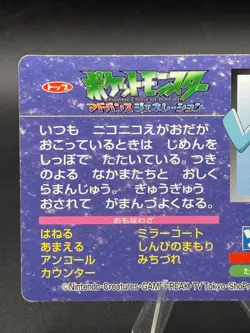 Wynaut VS Phanpy No. 160 Topsun Top Sun Anime Battle Pokemon Japanese - Image 5