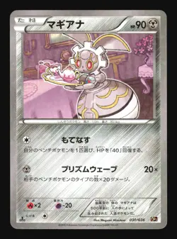 Pokemon Japanese Magearna Holo Mythical Dream Shine 030/036 Excellent - Image 1