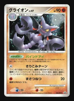 Pokemon Japanese Gliscor Special Pack Promo 108/DP-P Excellent - Image 1