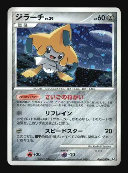 Pokemon Japanese Jirachi Bonds End of Time Holo Rare 066/090 Excellent - Image 1