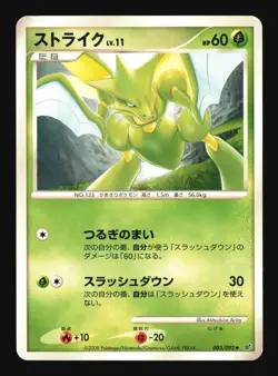 Pokemon Japanese Scyther Stormfront Uncommon 003/092 Excellent - Image 1