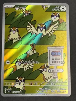 Pidgey Pidgeotto Pidgeot ex Pokemon Card full art perfect set lot ② - Image 2