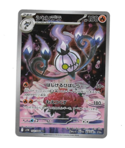 Chandelure AR 102/086 sv11B Black Bolt Pokemon Card Japanese Scarlet & Violet NM - Image 1