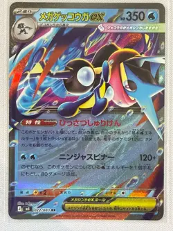 Mega Greninja ex 022/083 RR - Ninja Spinner (M4) Japanese Pokemon Card NM - Image 1