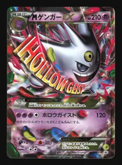 Pokemon Japanese M Gengar EX Holo Pokemon Center Promo 079/XY-P Excellent - Image 1