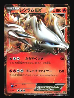 Pokemon Japanese Reshiram EX Holo Reshiram EX Deck 004/020 Excellent - Image 1