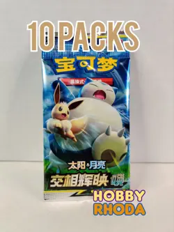 10 Packs Pokemon Chinese 2.0 Sun Moon Booster Huan Unbroken Bonds Charizard - Image 1