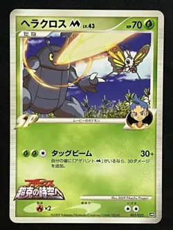 Pokemon Japanese Heracross M Promo - Movie Commemoration Pack - 002/022 NM - Image 1