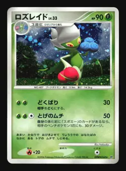 Pokemon Japanese Roserade Space Time Creation Holo Rare DPBP#368 Excellent - Image 1