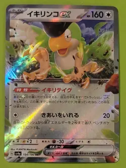 Pokemon TCG Squawkabilly ex 154/190 Shiny Treasure Ex RR Japanese US Seller NM - Image 1