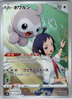 Castform 211/184 Japanese S8b: VMAX Climax - Pokemon Card - NM - Image 1
