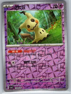 Mimikyu 1304/07 - Chinese Gem Pack Volume 3 - Pokemon Card - NM - Image 1