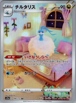 Altaria 194/172 Japanese S12a: VSTAR Universe - Pokemon Card - NM - Image 1