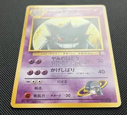 Pokemon TCG Sabrina's Gengar #094 Non-Holo Card Gym Challenge - Image 2