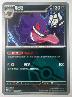 Gengar Poke Ball 2025 Pokemon Gem Pack Vol.3 #0302/07 - Image 1