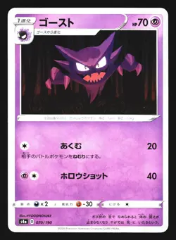 Haunter 070/190 Shiny Star V s4a 2020 Pokemon Japanese LP - Image 1