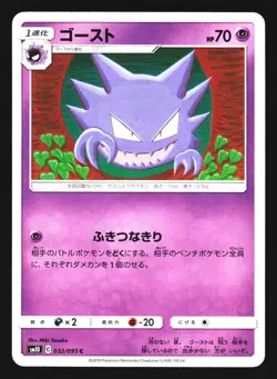 Haunter 032/095 Common Double Blaze SM10 2019 Pokemon Japanese LP - Image 1