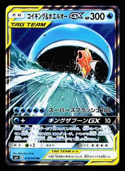 Magikarp & Wailord GX 019/095 Double Rare Tag Bolt SM9A 2018 Pokemon Japanese LP - Image 1