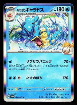 Misty's Gyarados 026/063 Rare Heat Wave Arena sv9a 2025 Pokemon Japanese NM - Image 1