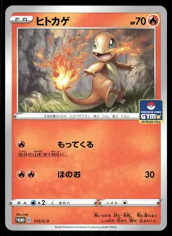 Pokemon Cards Charmander 112/S-P Sword & Shield Promos Promo Japanese NM - Image 1