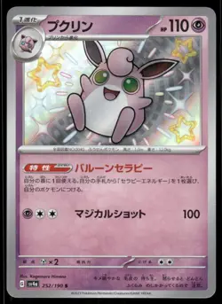 Pokemon Cards Wigglytuff 252/190 Shiny Treasure ex Shiny Japanese NM - Image 1