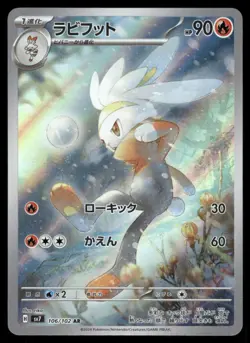 Pokemon Cards Raboot 106/102 Stellar Miracle Art Rare Japanese NM - Image 1