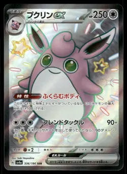 Pokemon Cards Wigglytuff EX 336/190 Shiny Treasure ex Japanese NM - Image 1