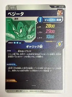 Vegeta EXR EX1-003 Dragon Ball Super Divers Japanese Trading Card Near Mint - Image 2