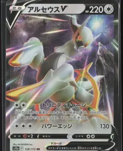 Arceus V Double Rare S12a: VSTAR Universe 126/172 NM Pokemon Card - Image 1