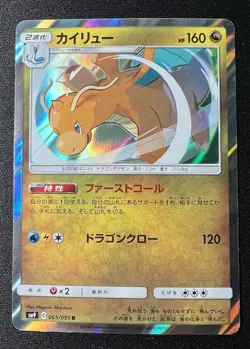 Dragonite 065/095 NM~LP - 2018 Japanese Pokemon Card - Tag Bolt - Image 1