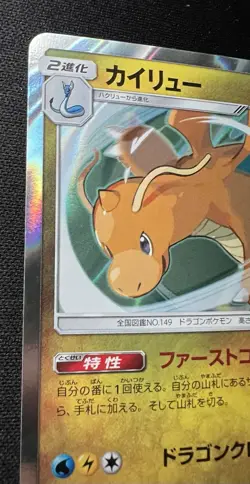Dragonite 065/095 NM~LP - 2018 Japanese Pokemon Card - Tag Bolt - Image 3