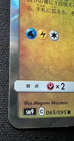 Dragonite 065/095 NM~LP - 2018 Japanese Pokemon Card - Tag Bolt - Image 4