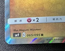 Dragonite 065/095 NM~LP - 2018 Japanese Pokemon Card - Tag Bolt - Image 5