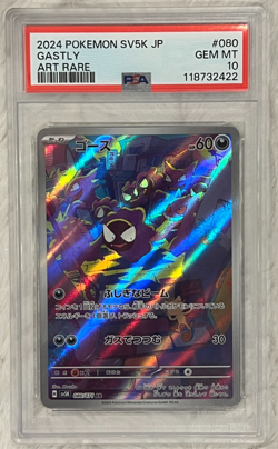 Gastly 080/071 AR Art Rare Wild Force sv5k Japanese PSA 10 Gem Mint Pokemon Card - Image 1