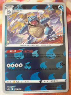 Pokemon Blastoise cs5.5 C Reverse Holo #014 Chinese Exclusive MP-LP - Image 1