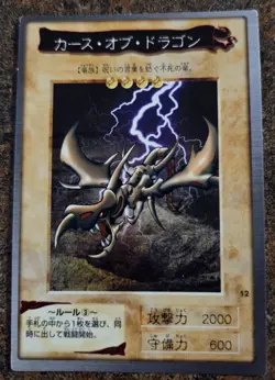 Yugioh Japanese Bandai 1998 Curse of Dragon #12 MP US SELLER - Image 1