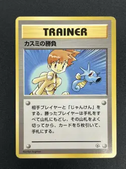 (LP+) 1ED Misty's Tears (Banned Art) Gym 1 Heroes 3Set Japanese Pokemon Card - Image 4