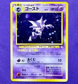 Haunter | No. 093 | Fossil | 1997 Pokemon Card Japanese Holo WOTC Old Back | MP - Image 1